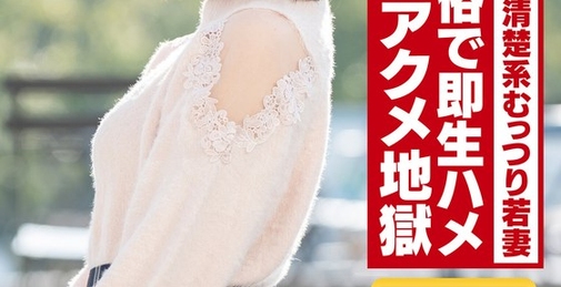 【清楚系むっつり】高身長美ボディ元モデル若妻ちゃん25歳。女性用風俗で即生ハメ！！オイル塗れファックで限界突破絶頂アクメ地獄！！【ガチイキ痙攣】 